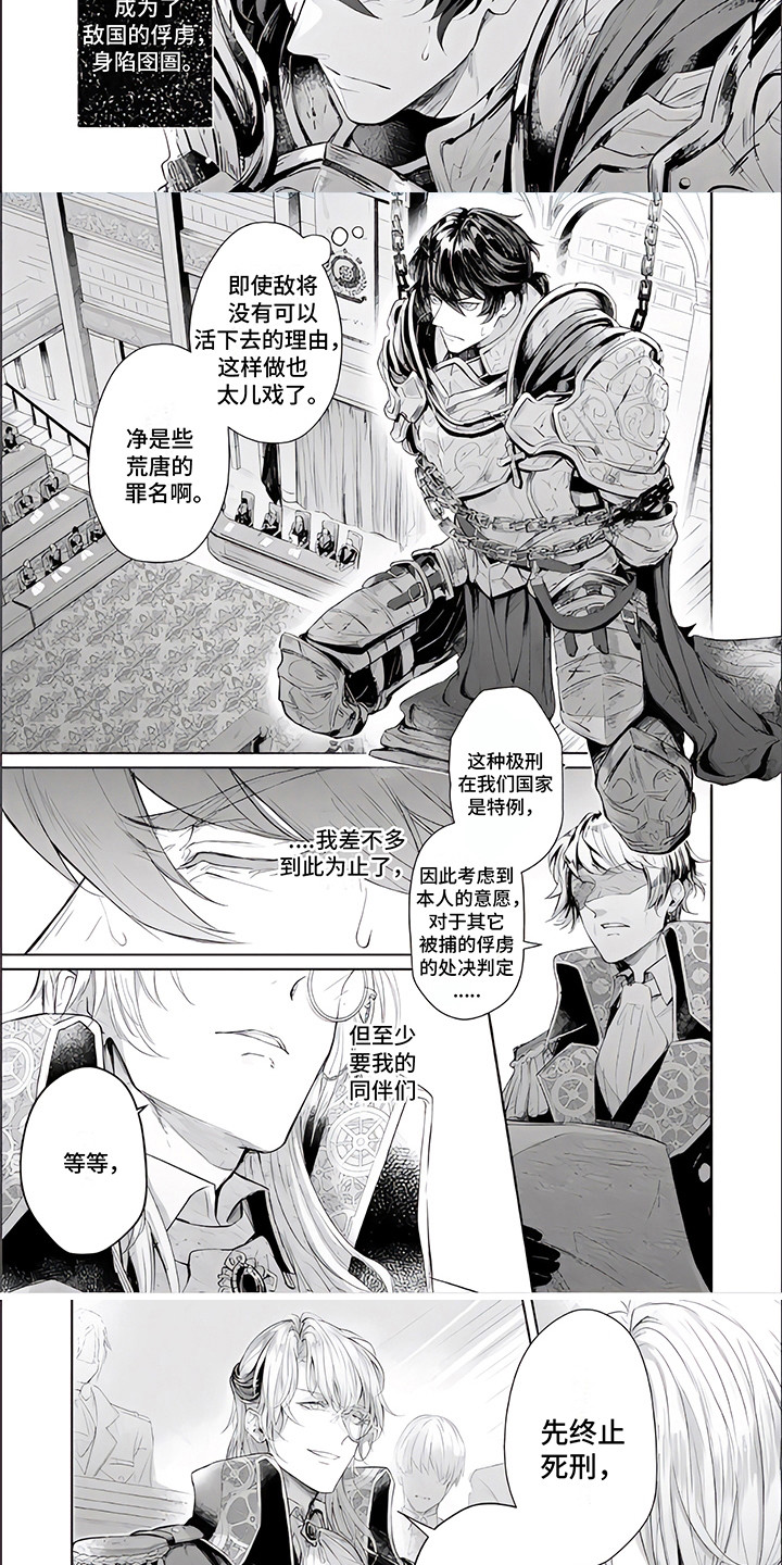 第1话：第1章：俘虏预览分镜