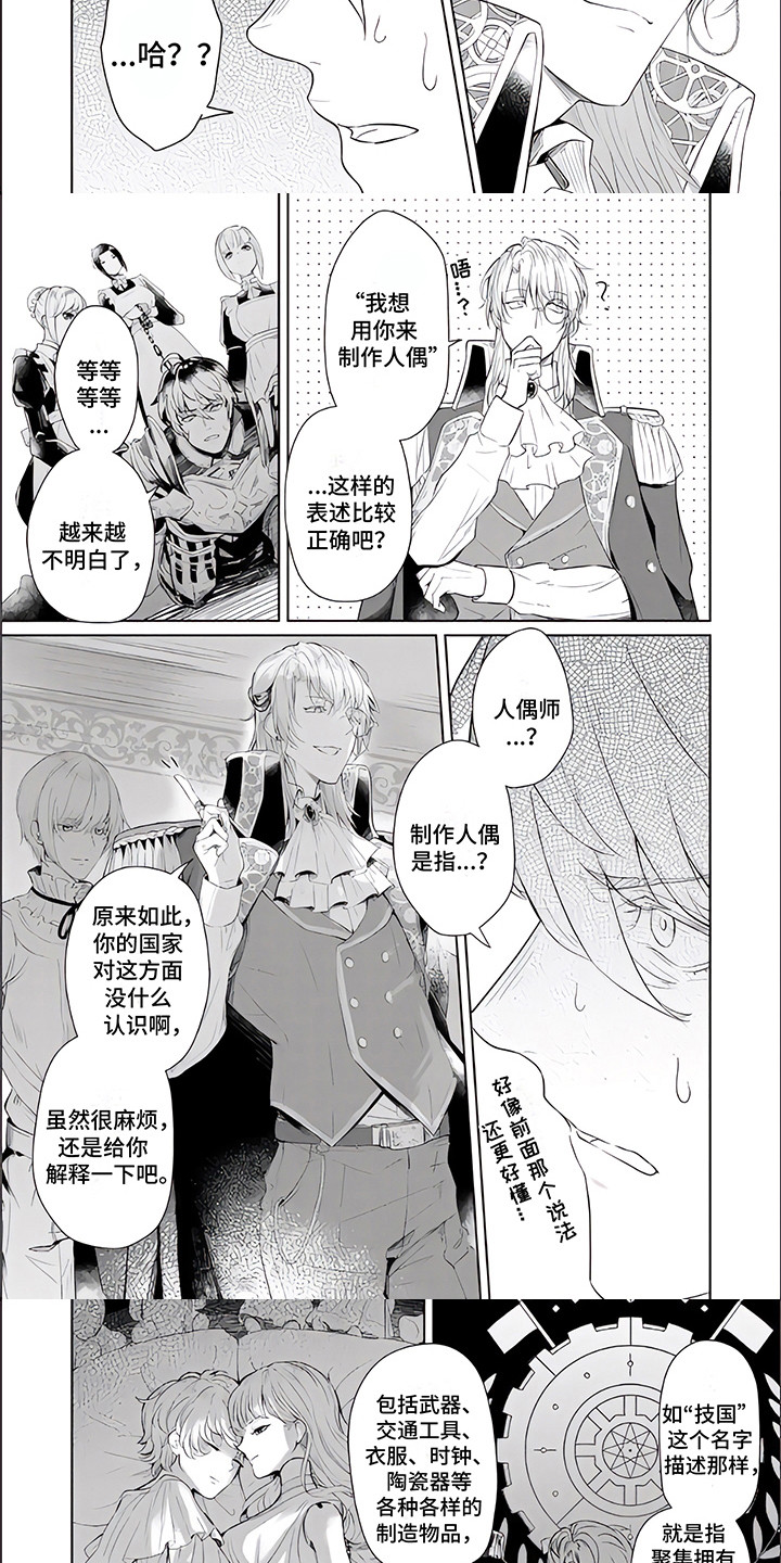 第2话：第2章：人偶师预览分镜