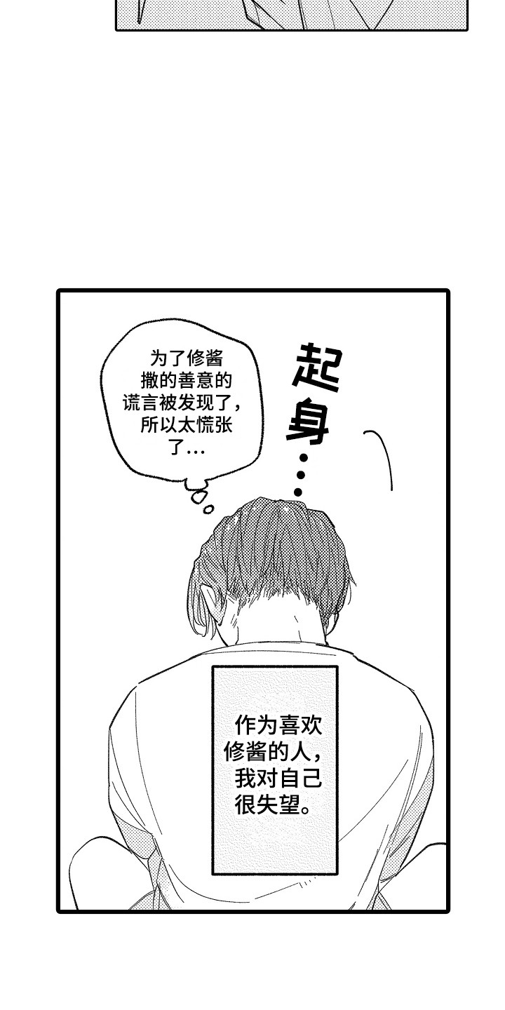 第13话：第13章：真实想法预览分镜