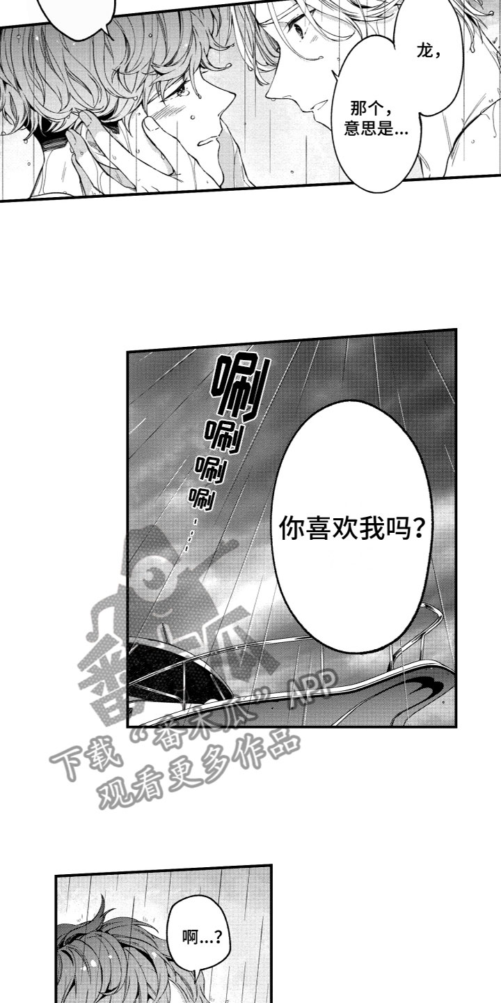 第8话：第8章：我喜欢你预览分镜