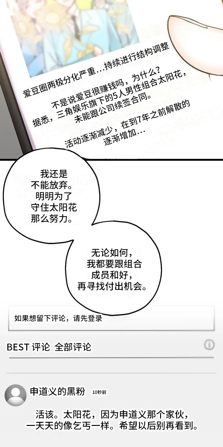 第4话：第4章：黑粉预览分镜