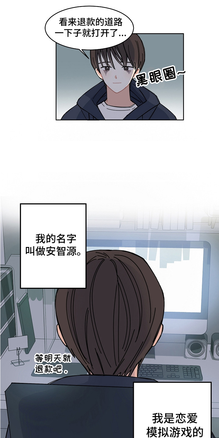 第1话：第1章：游戏开发者预览分镜
