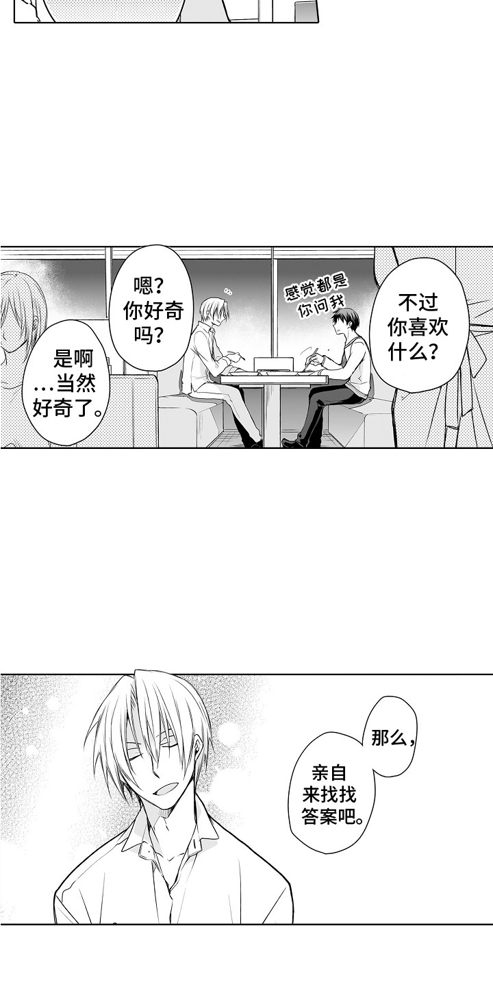 第15话：第15章：前女友预览分镜
