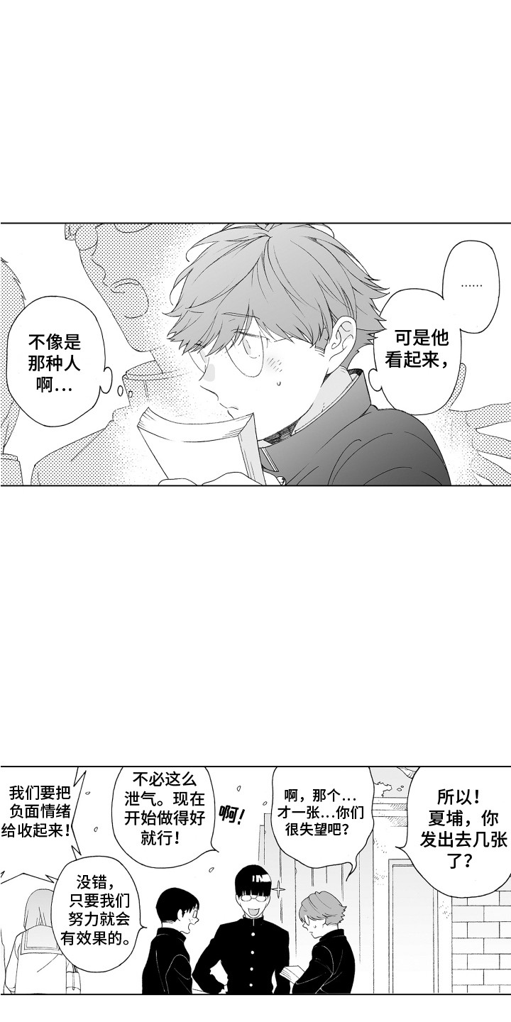 第2话：第2章：社团危机预览分镜