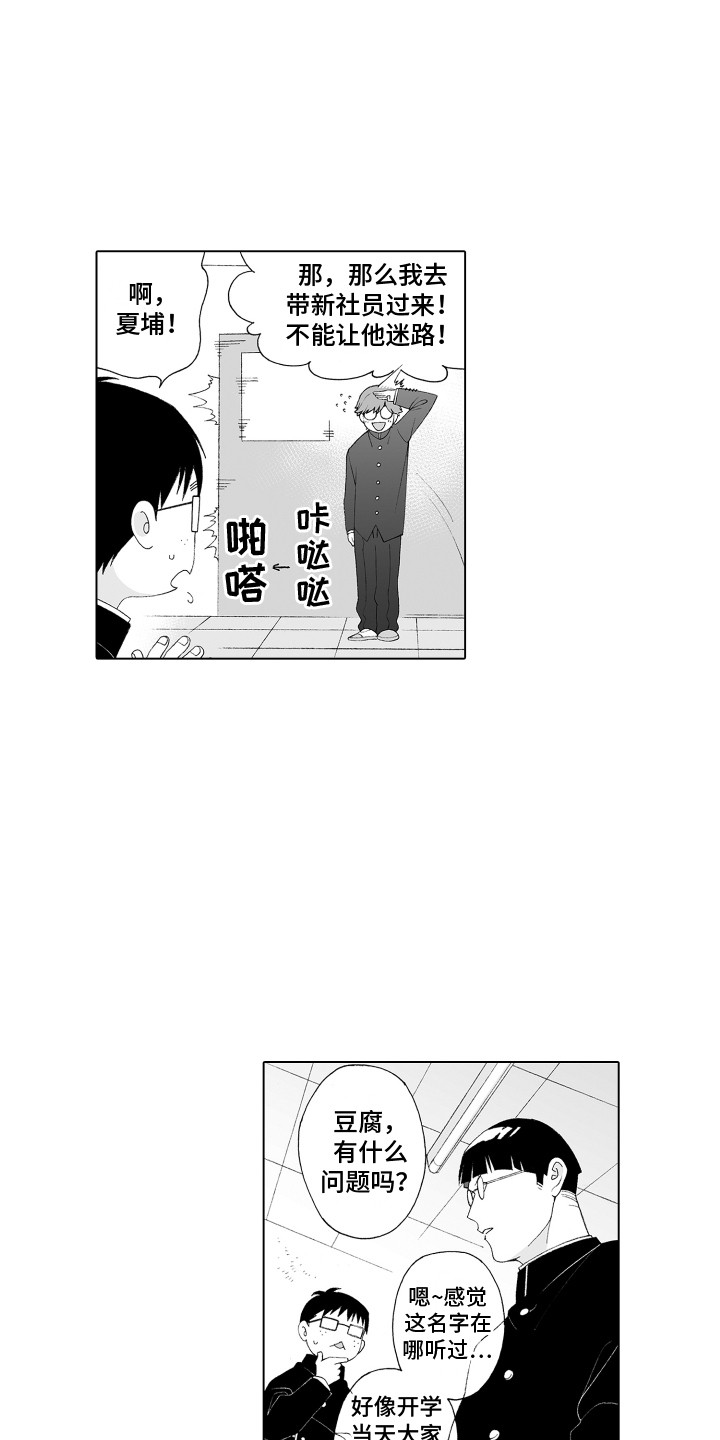 第3话：第3章：新成员预览分镜