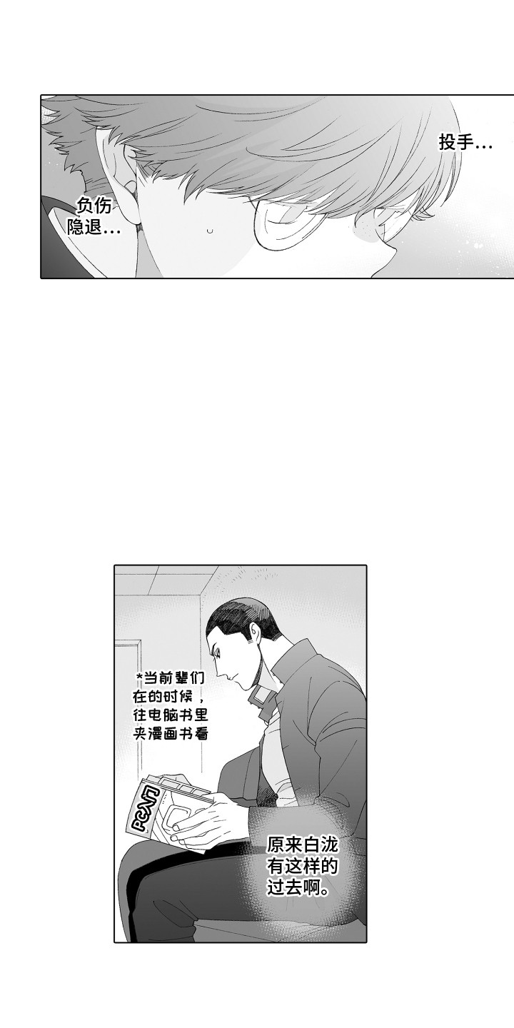 第8话：第8章：很在意预览分镜