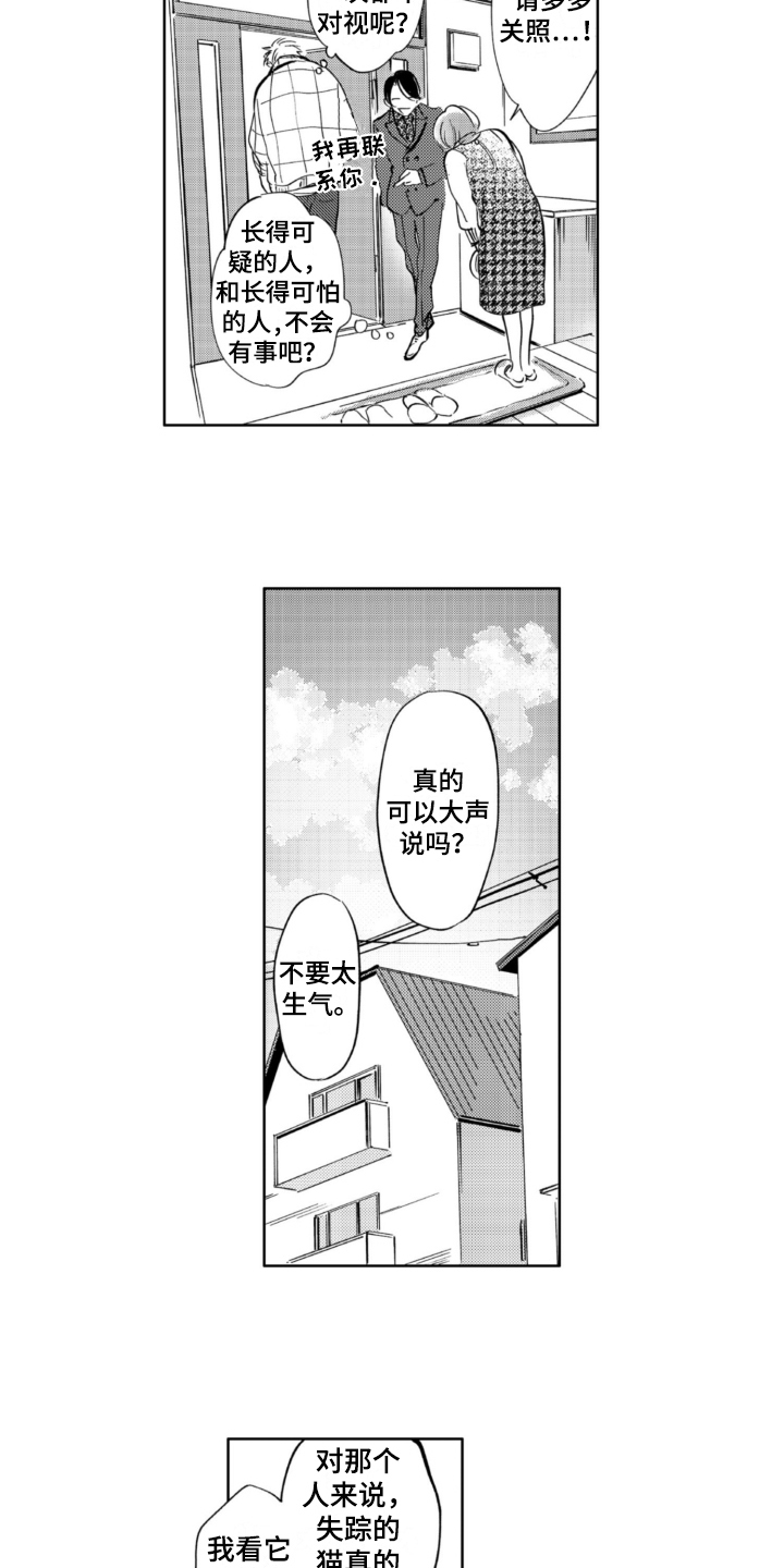 第2话：第2章：委托预览分镜
