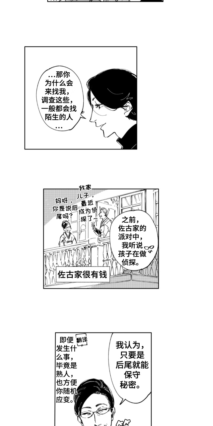 第15话：第15章：跟踪预览分镜