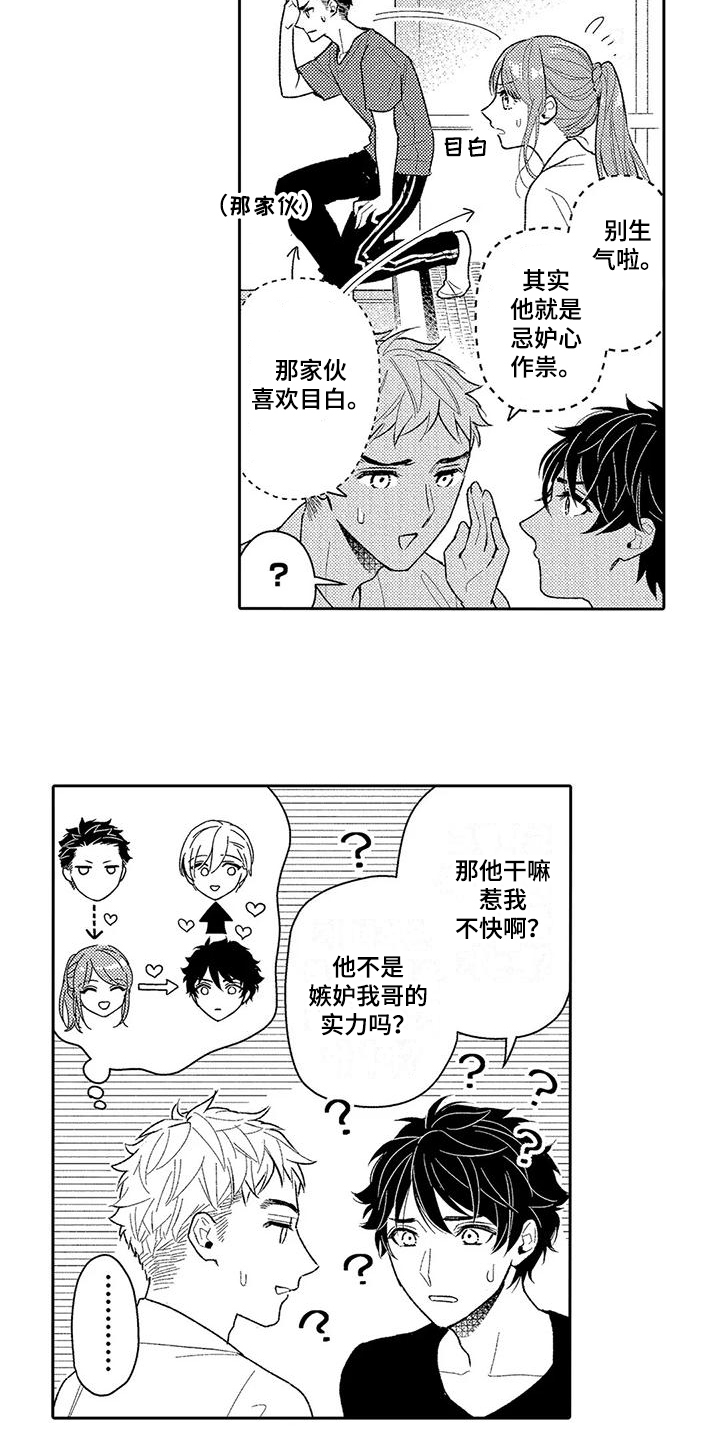 第3话：第3章：维护预览分镜