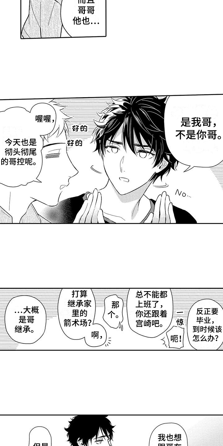 第13话：第13章：吃醋预览分镜