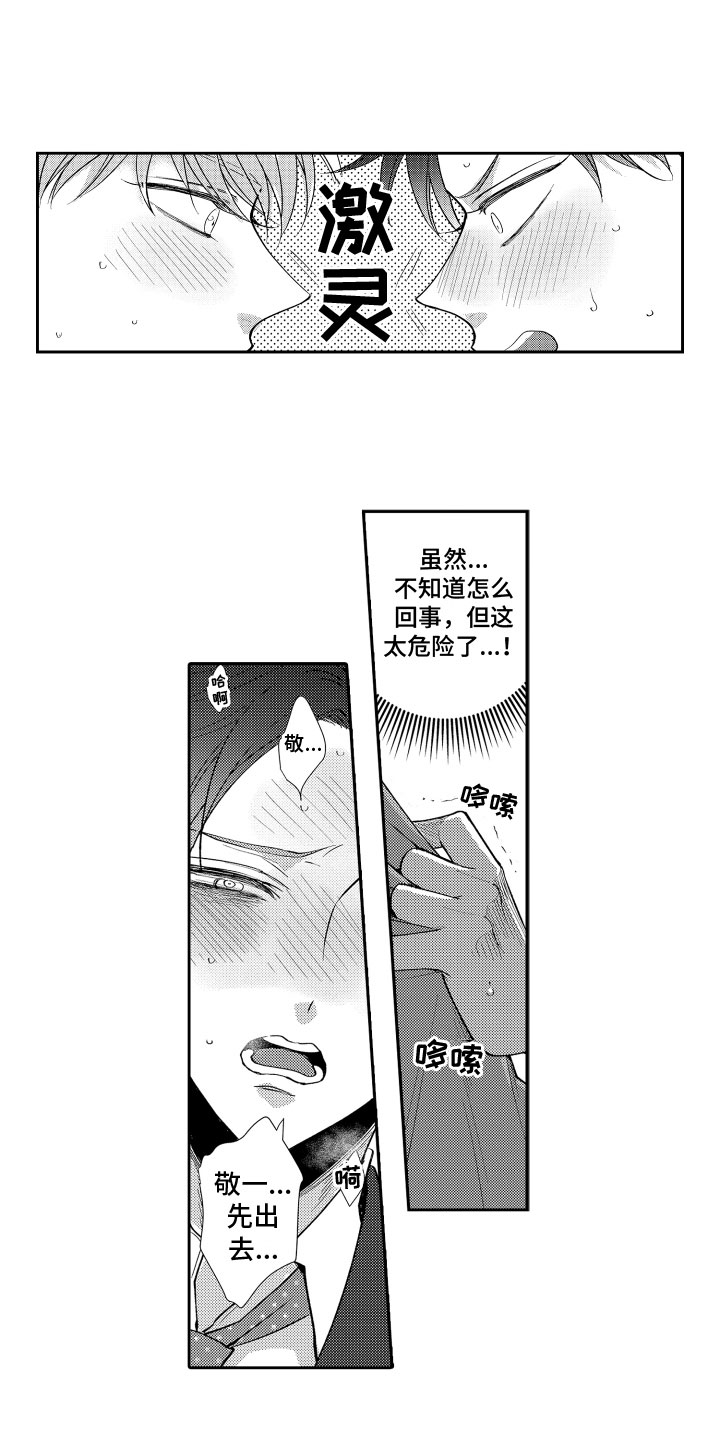 第2话：第2章：装不在意预览分镜