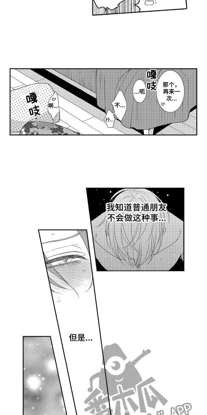 第5话：第5章：去聚餐预览分镜