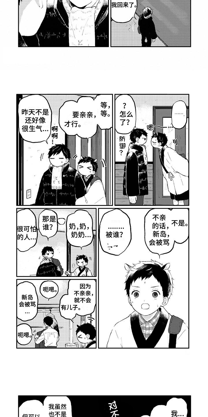 第2话：第2章：撒娇预览分镜