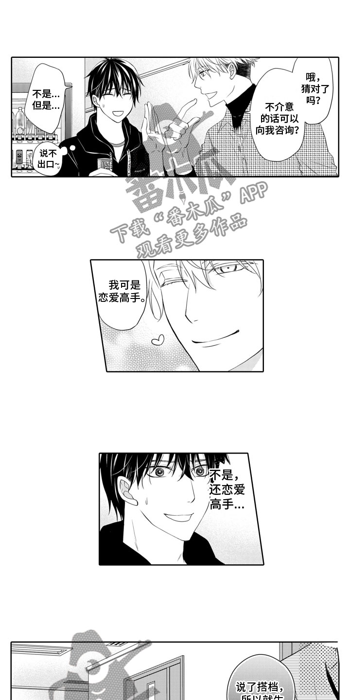 第16话：第16章：恋爱咨询预览分镜