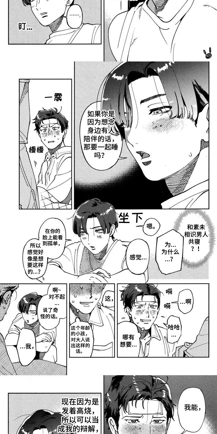 第2话：第2章：住下预览分镜