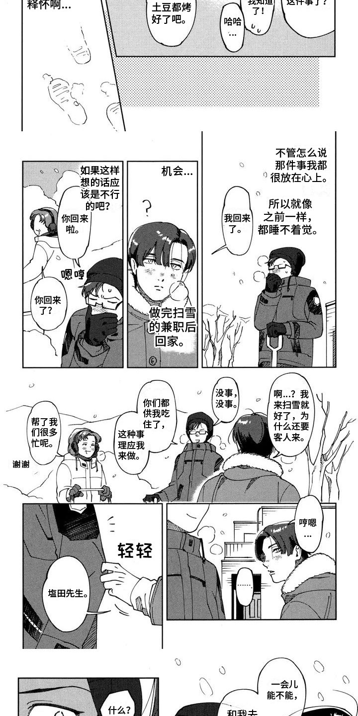 第3话：第3章：去个地方预览分镜