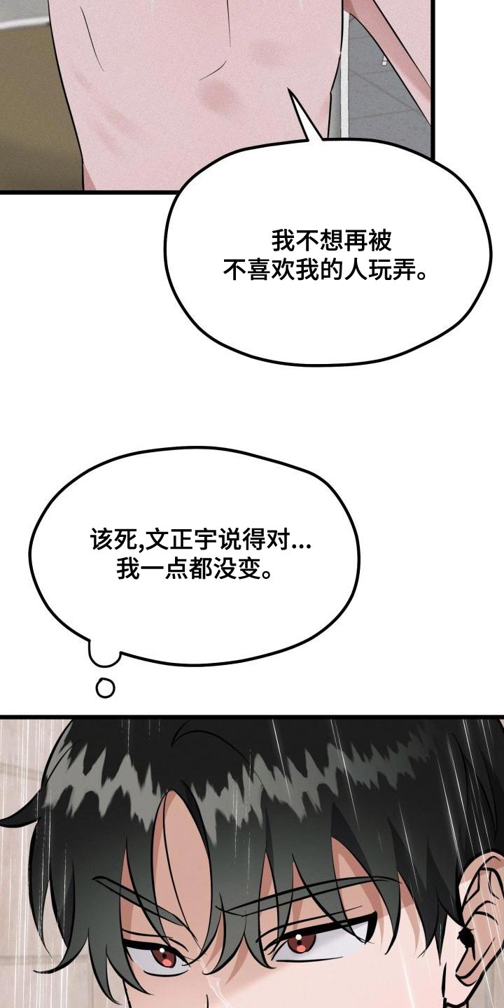 第17话：第17章：全都是因为我预览分镜