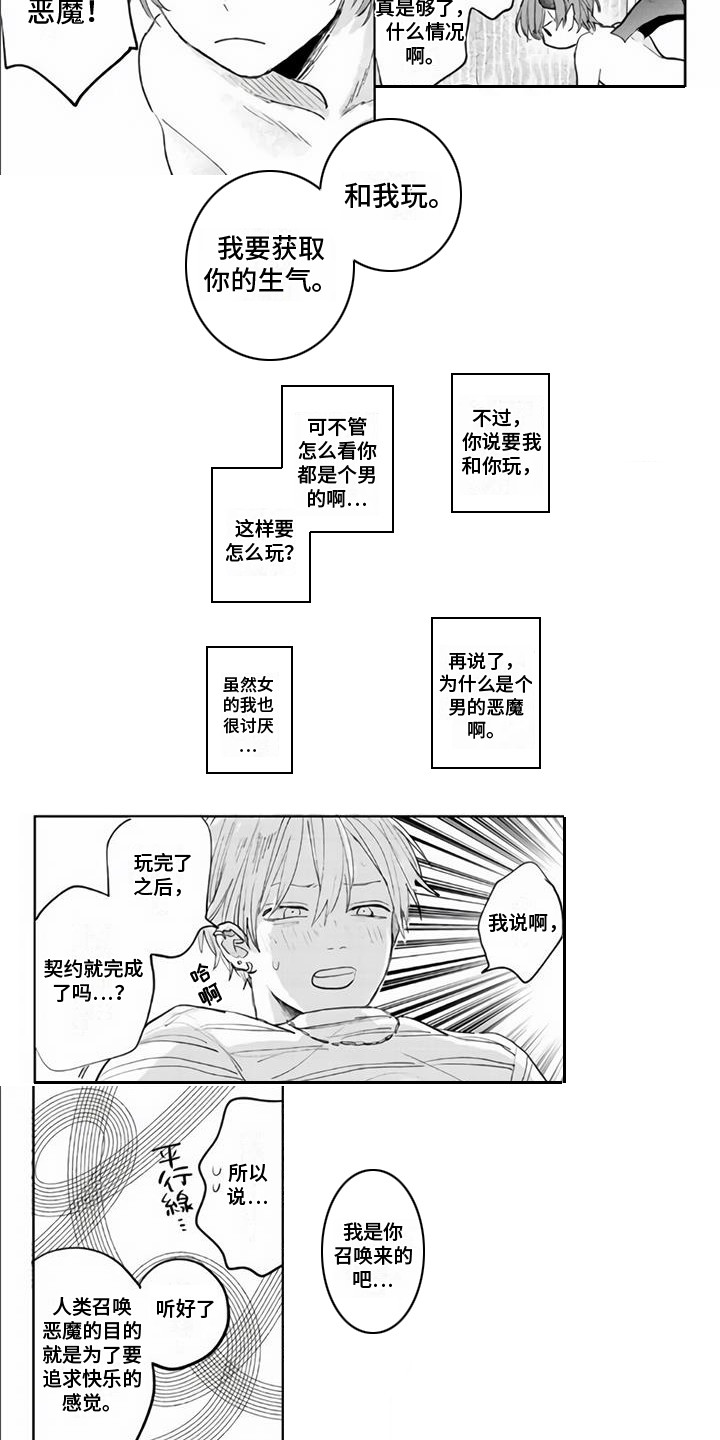 第3话：第3章：吸食生气预览分镜