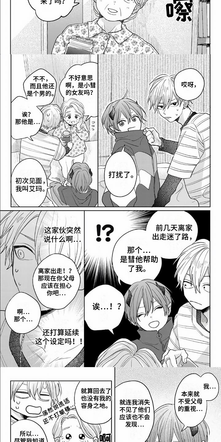 第4话：第4章：装可怜预览分镜