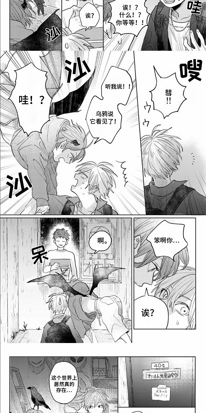 第6话：第6章：除魔社团预览分镜