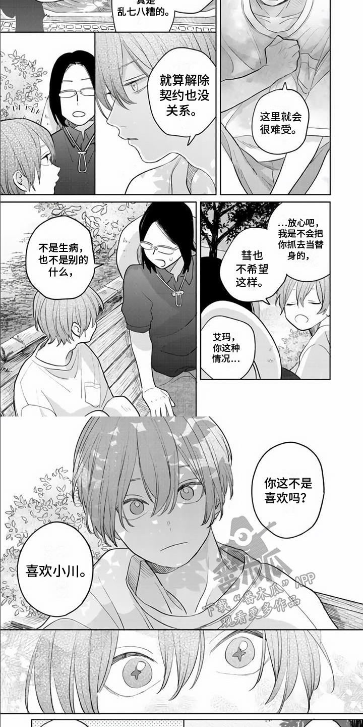 第12话：第12章：求助预览分镜