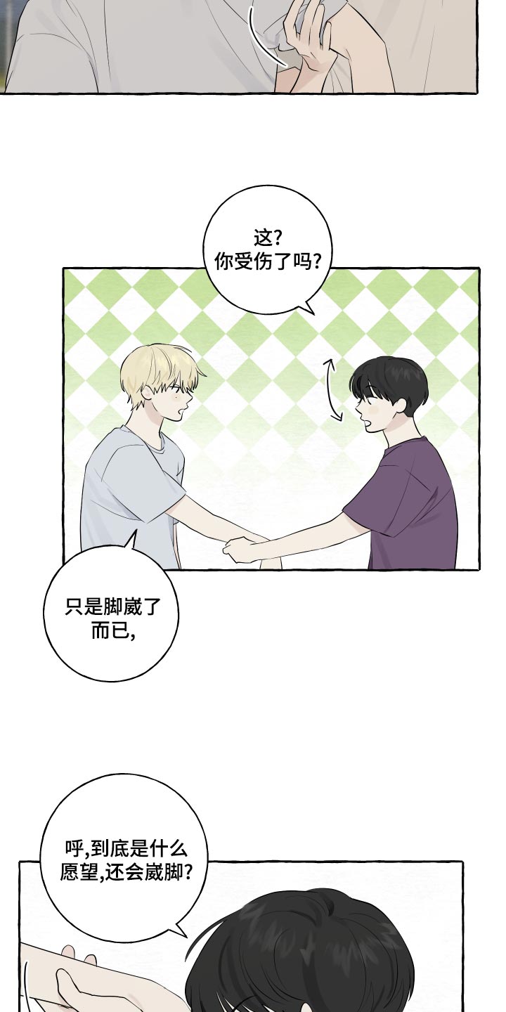 第15话：脚崴了预览分镜