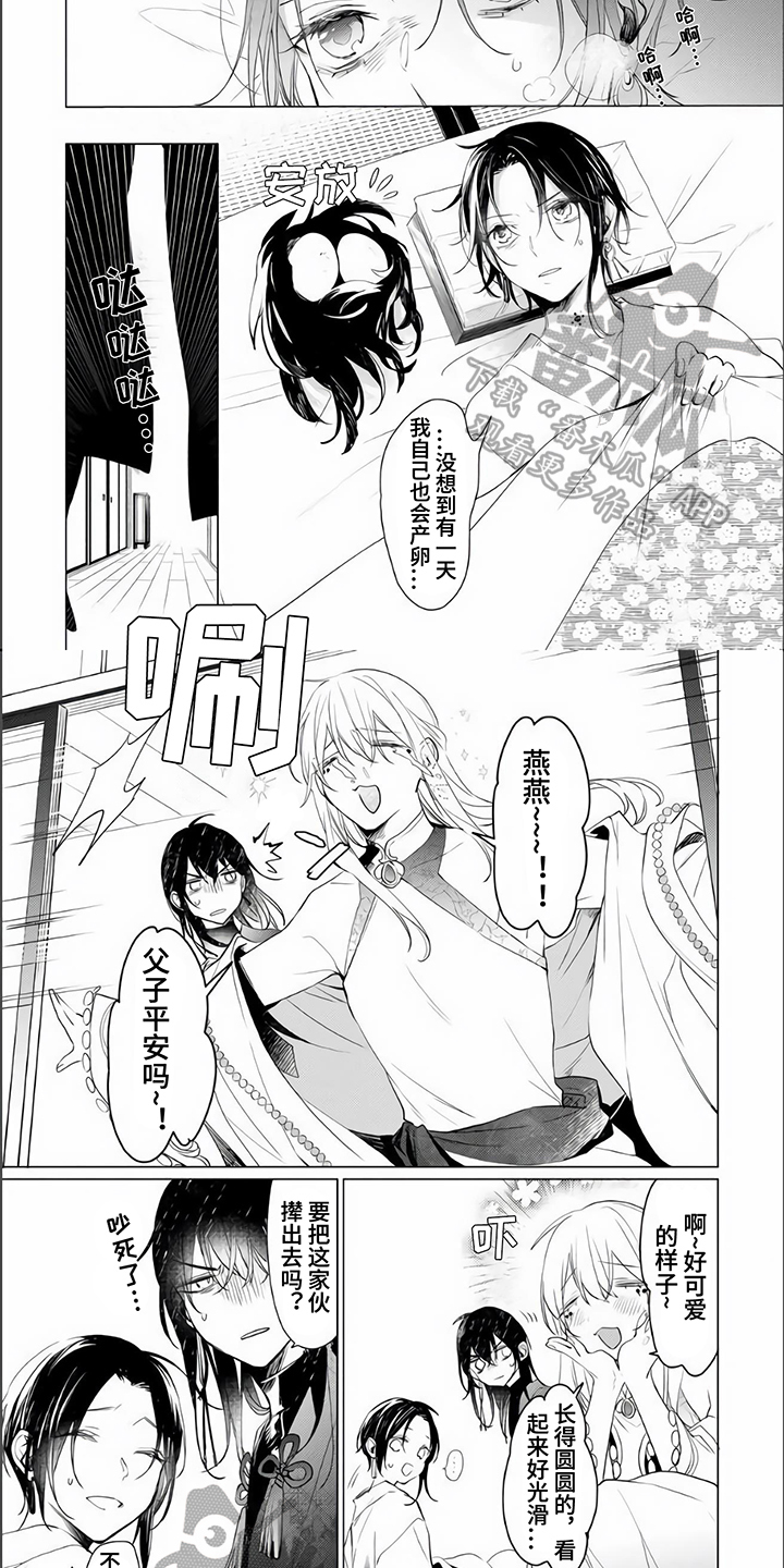 第19章:【番外】孩子