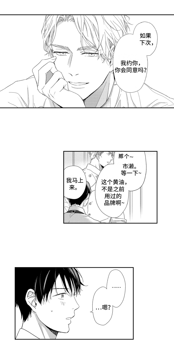 第2话：第2章：邀请预览分镜