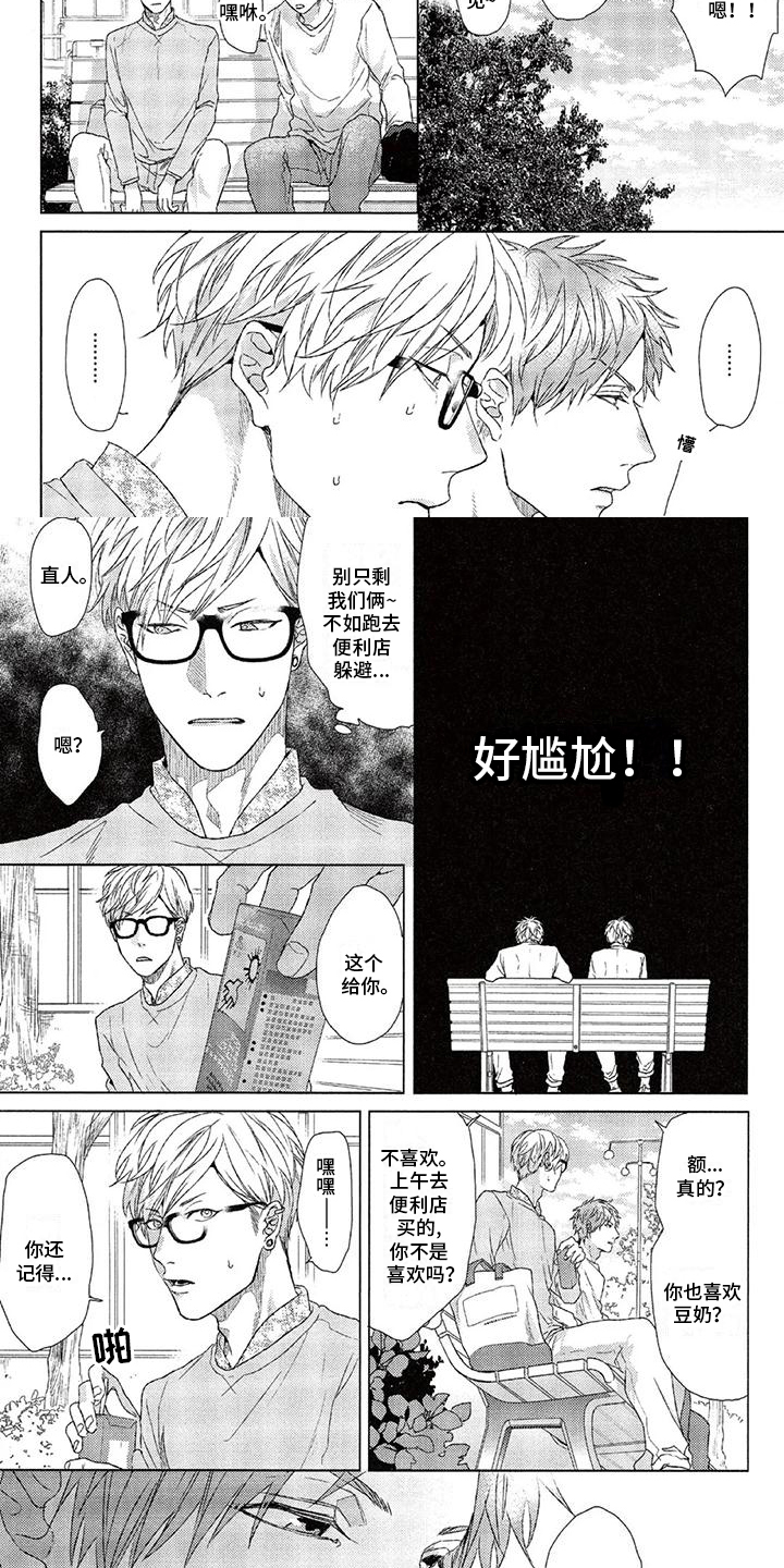 第2话：第2章：融洽预览分镜