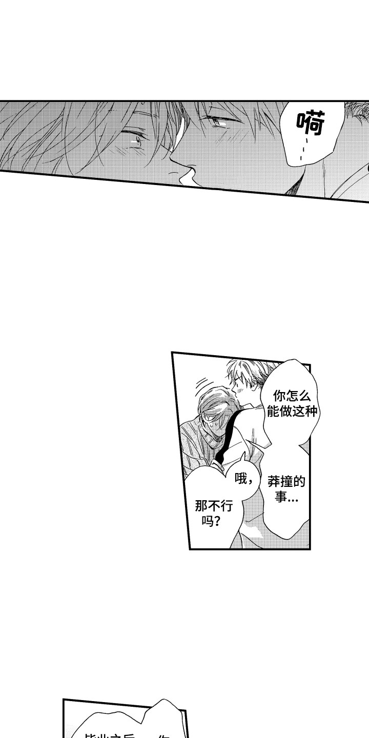 第5话：第5章：教教我预览分镜