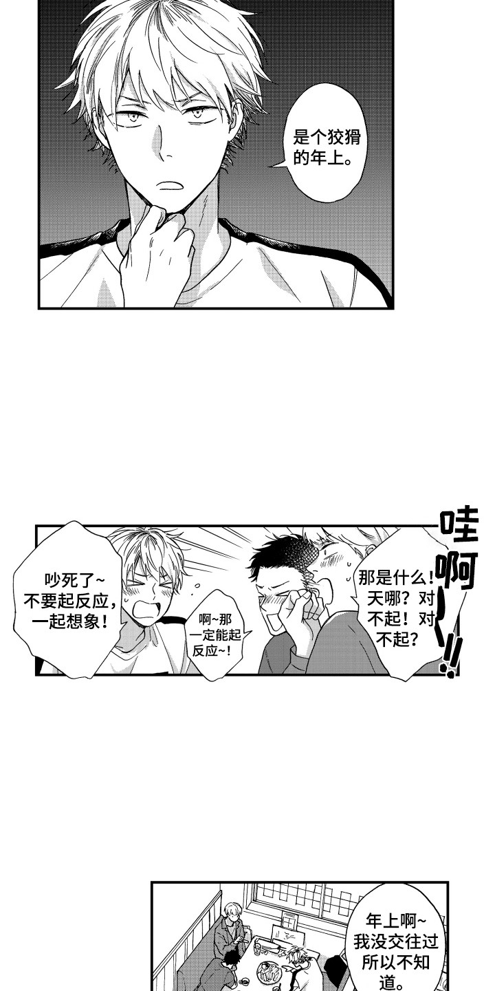 第17话：第17章：华丽衣装预览分镜