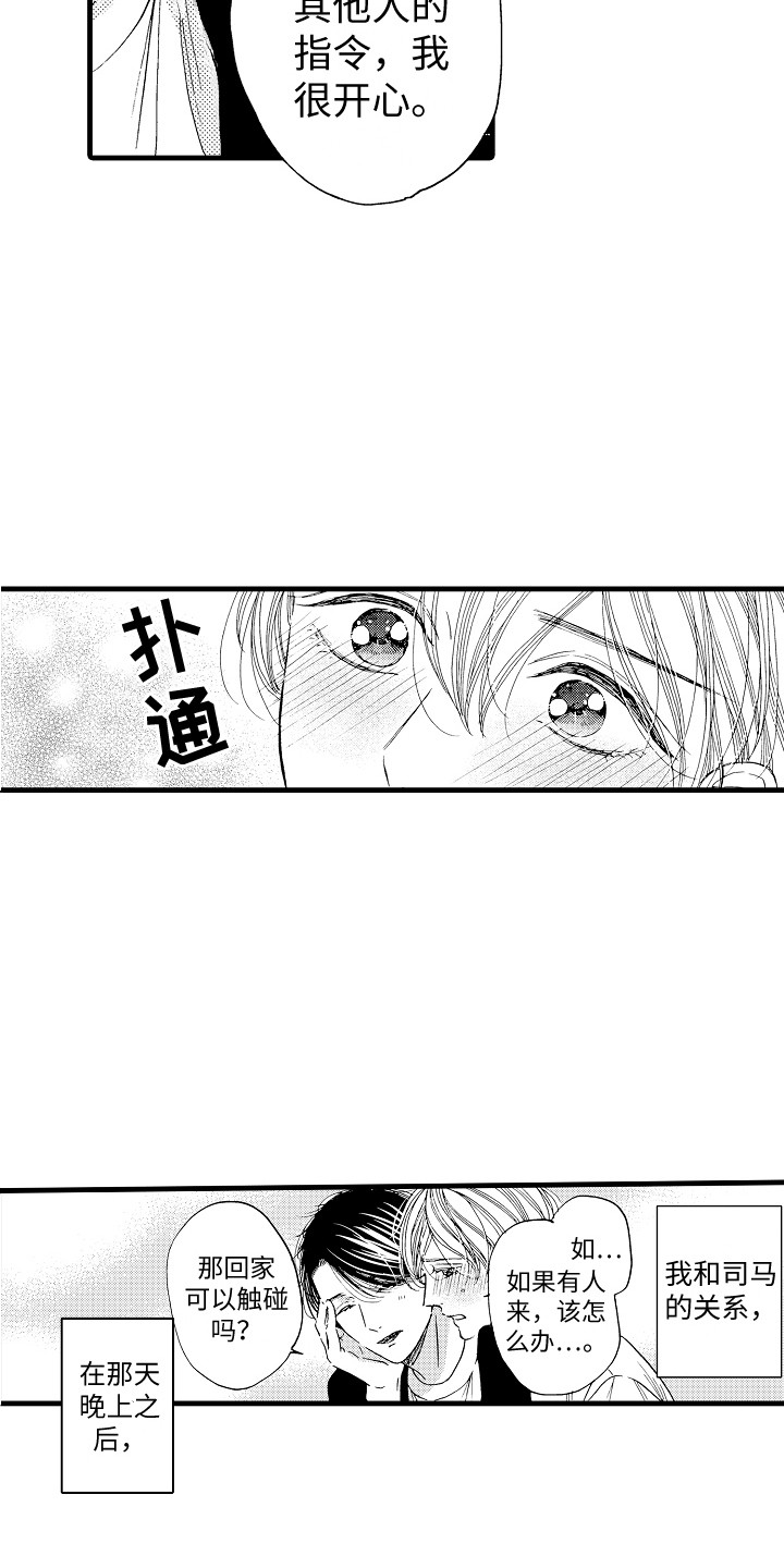 第15话：第15章：变成我的预览分镜