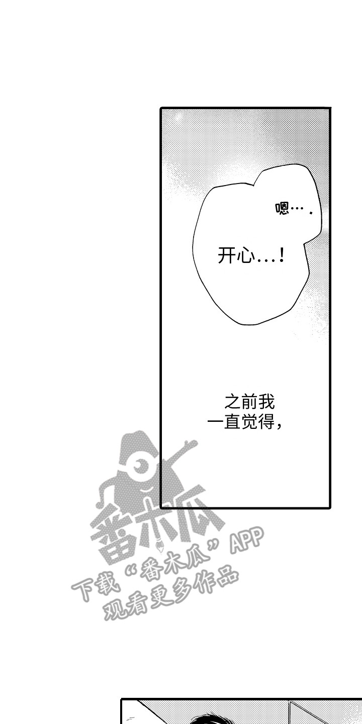 第26章:不会改变(完结)