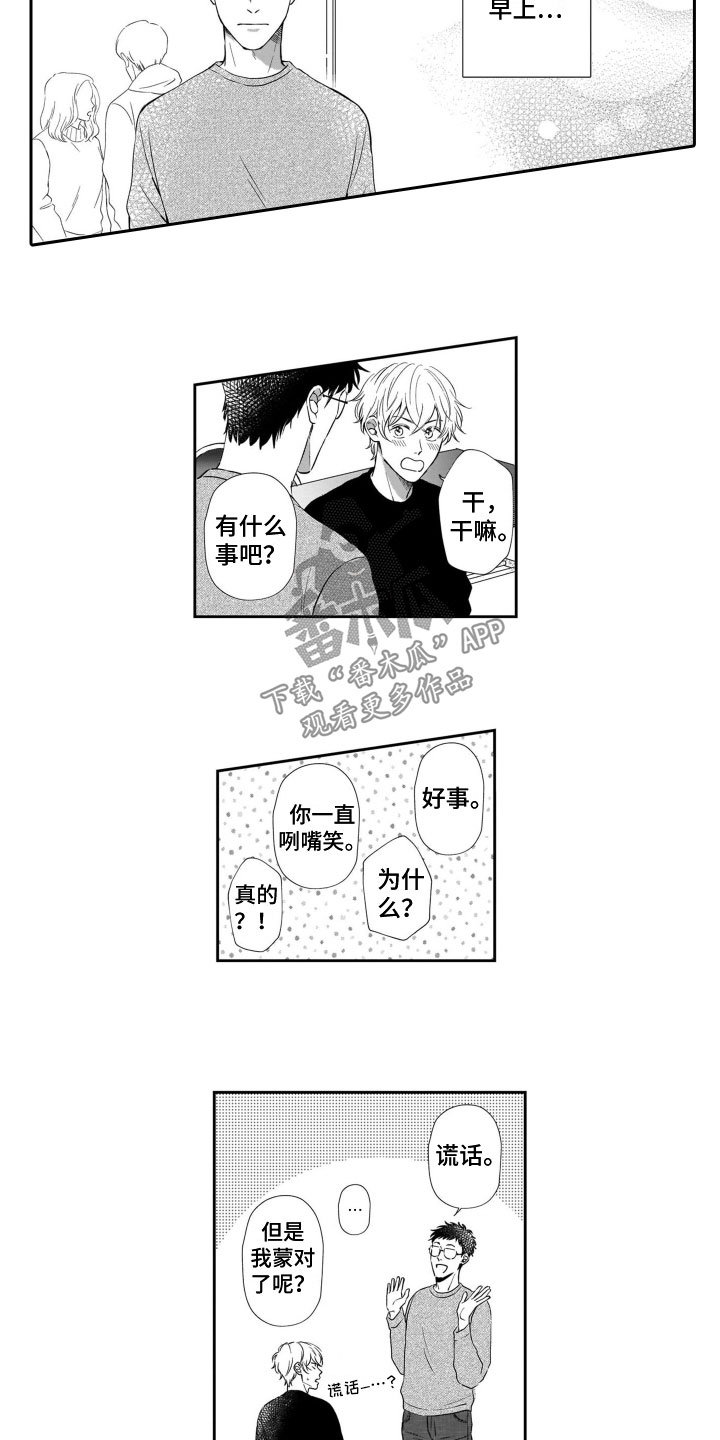 第14话：第14章：约会预览分镜