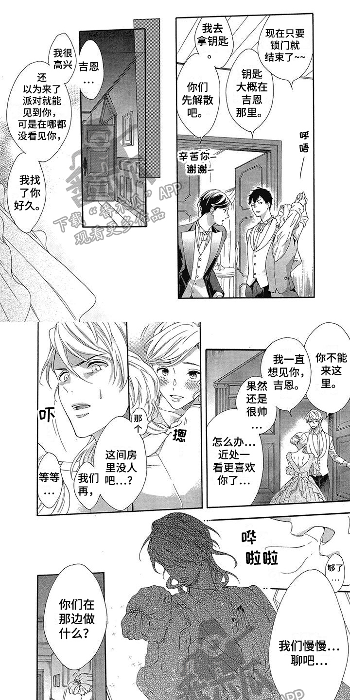 第14章:学院的吸血鬼