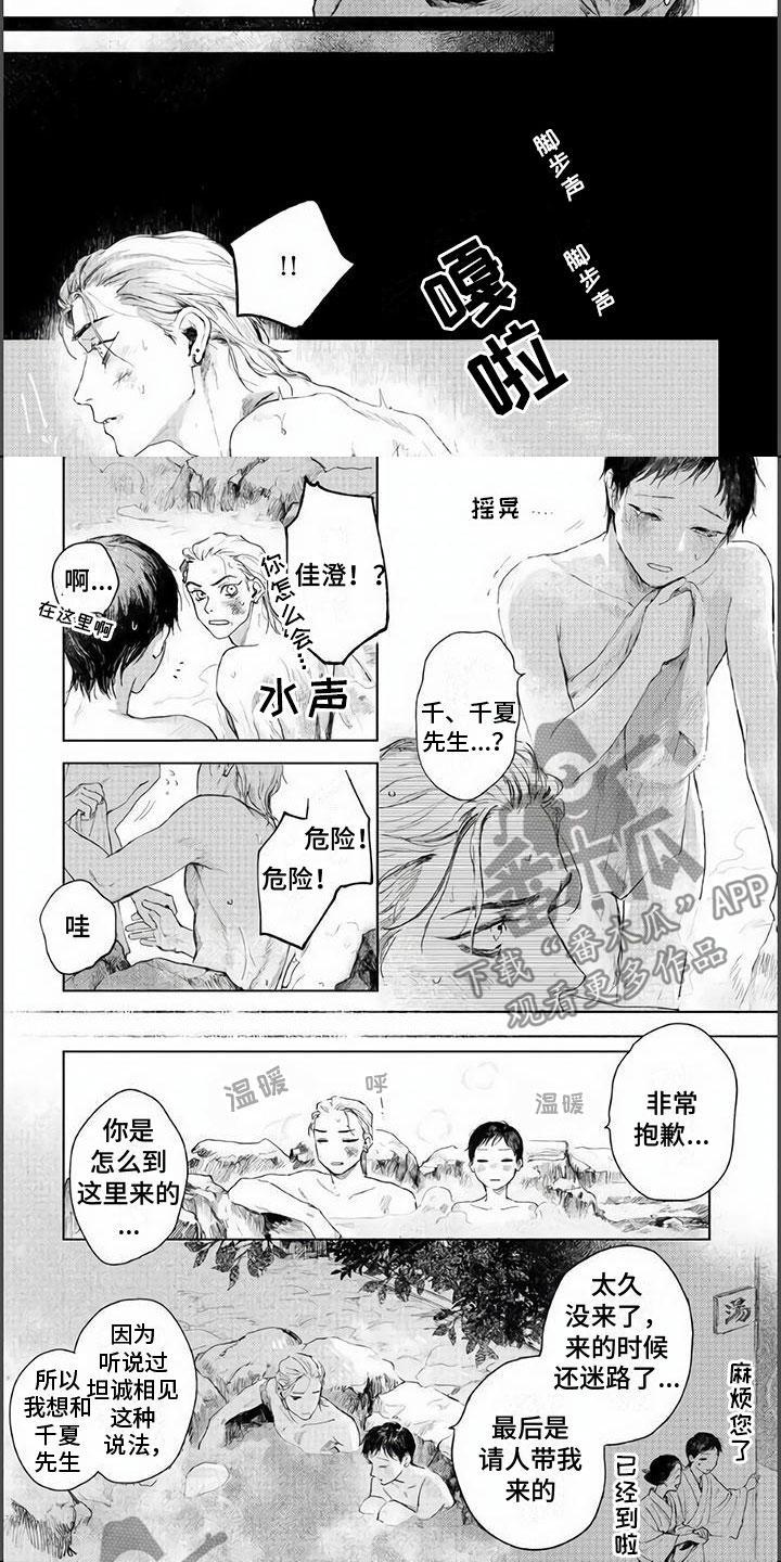 第9话：第9章：共浴预览分镜