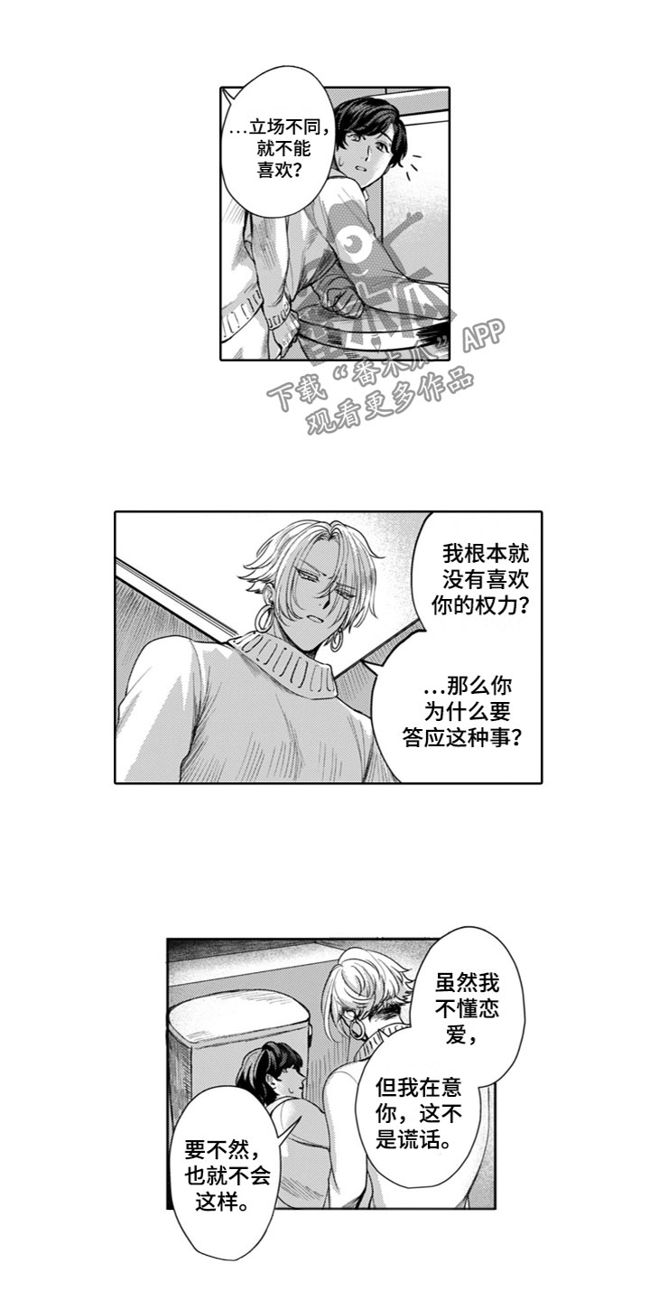 第12话：第12章：烦恼预览分镜
