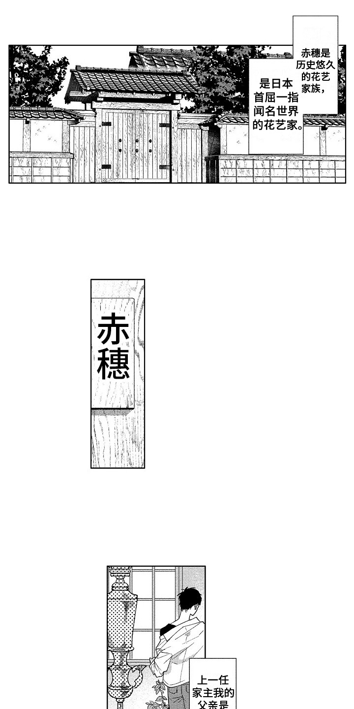 第3话：第3章：花艺世家预览分镜