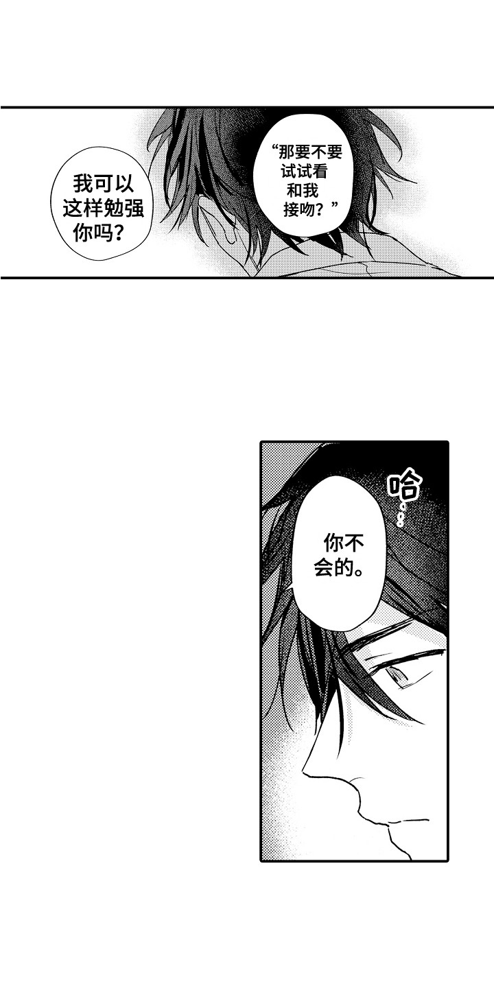 第10话：第10章：奇怪的感觉预览分镜