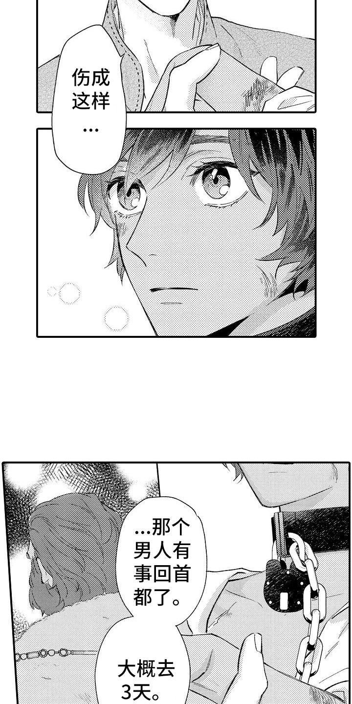 第17话：第17章：温柔的人预览分镜