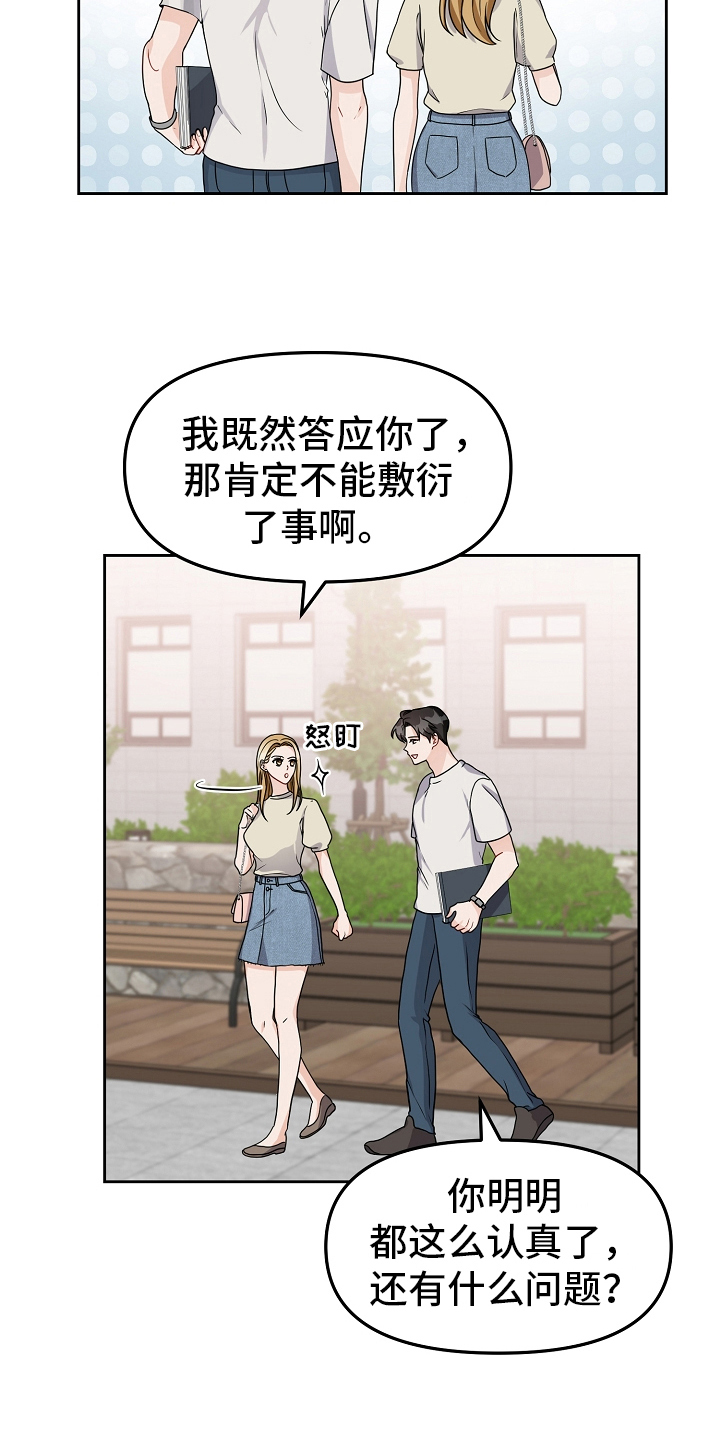 第18话：第18章：真正的恋爱预览分镜