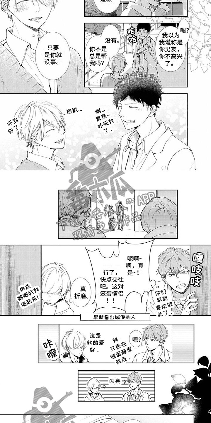 第4话：第4章：捉弄预览分镜