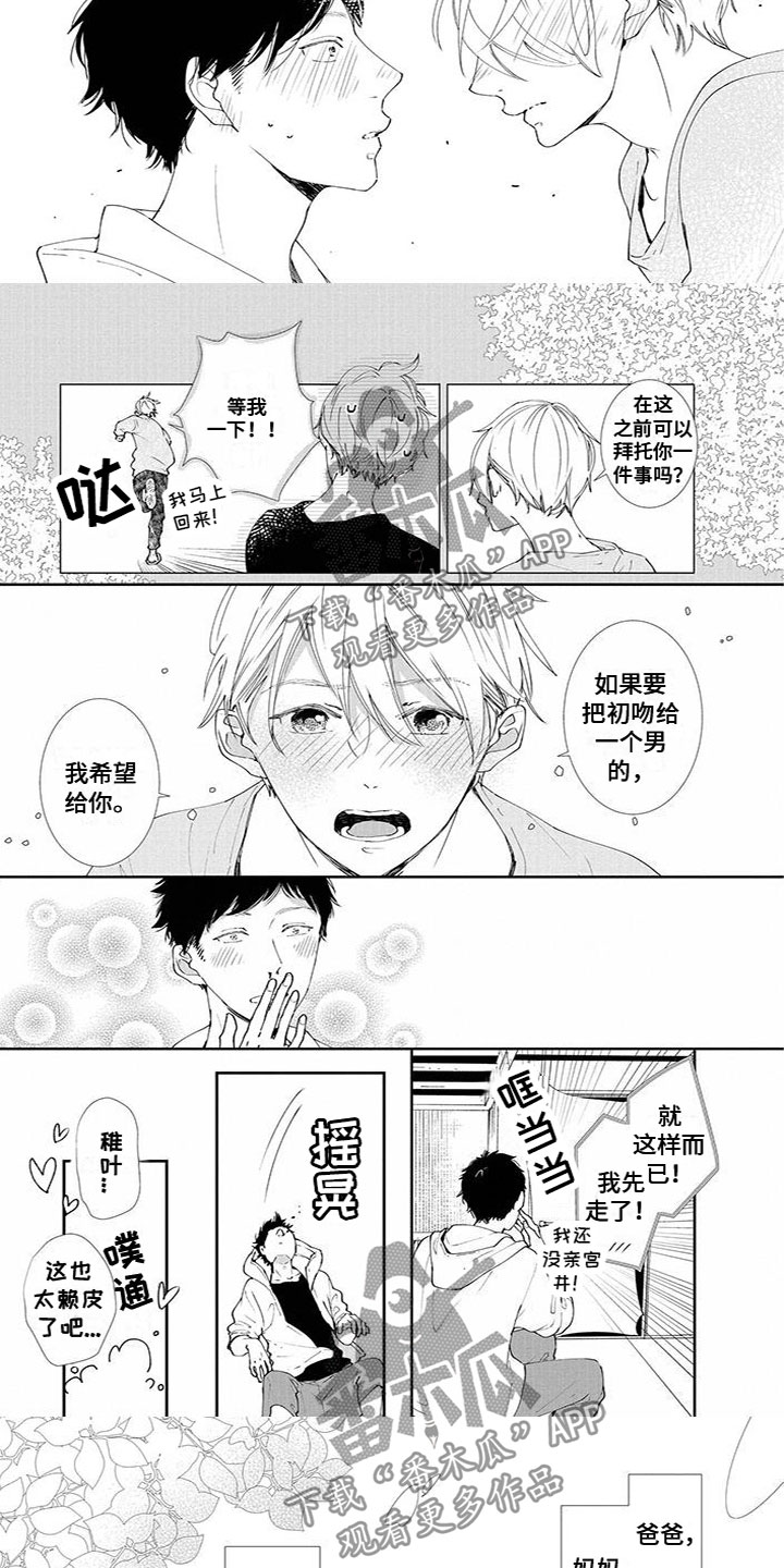 第5话：第5章：初吻预览分镜