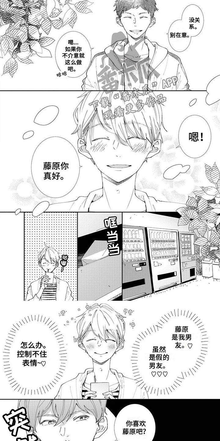 第8话：第8章：心动预览分镜