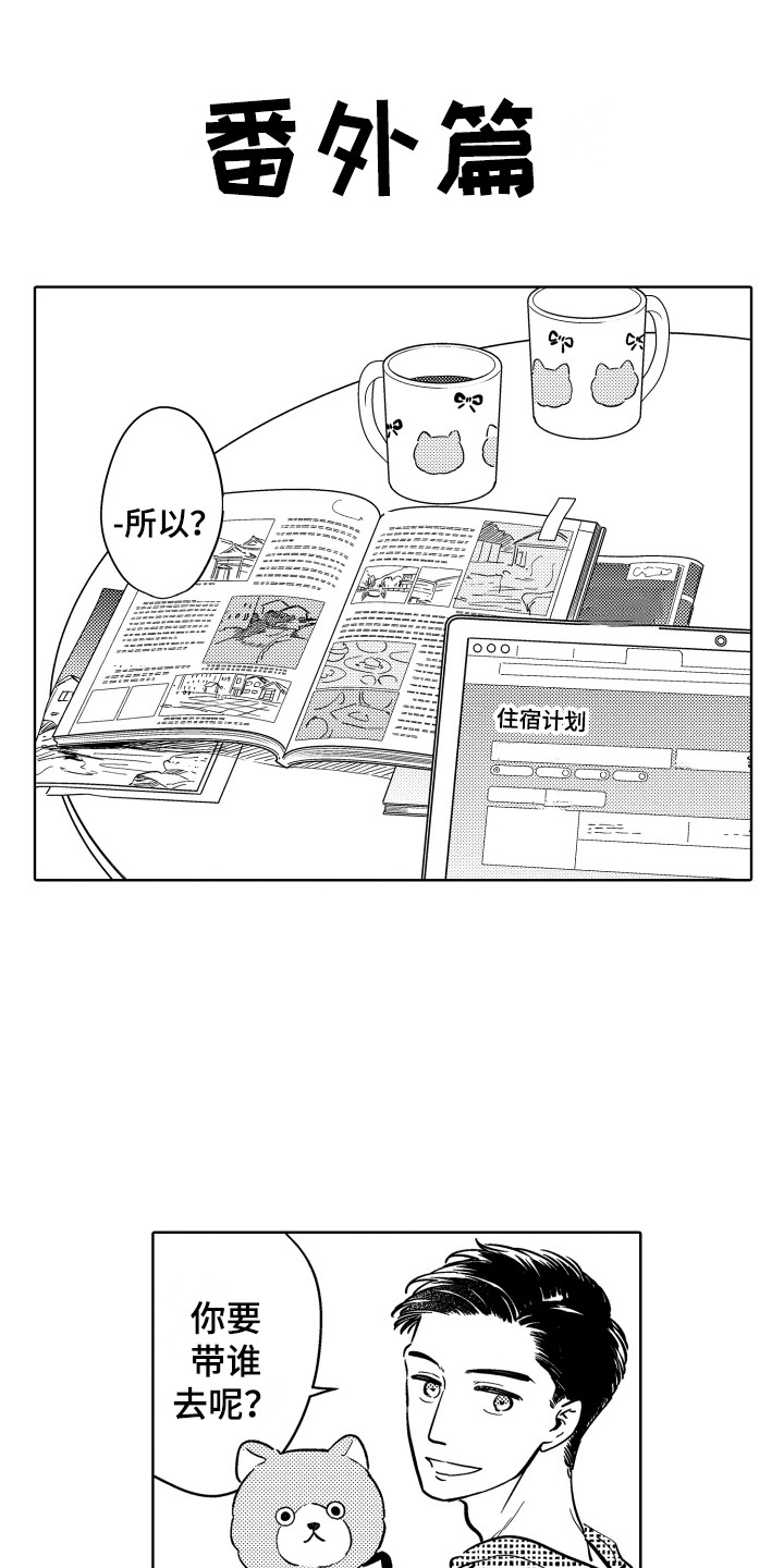 第31章:【番外】旅行
