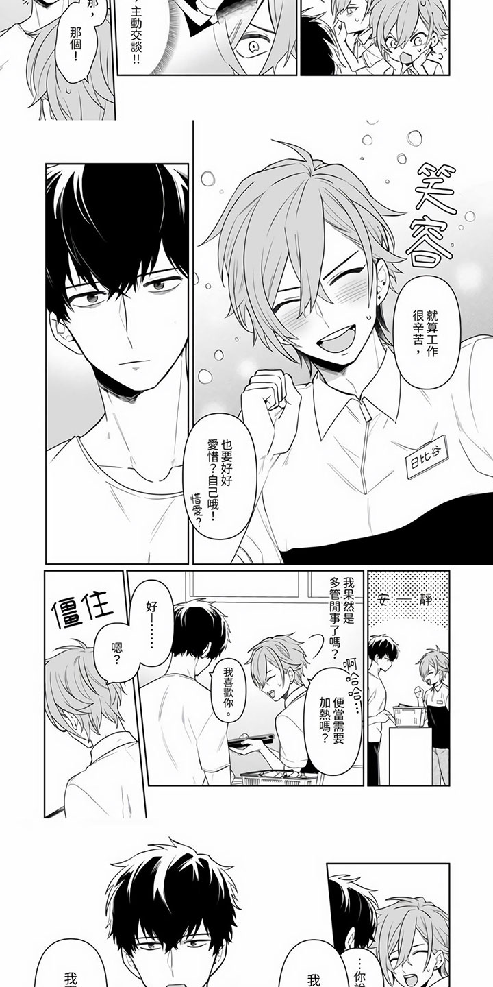 第1话：第1章：一见钟情预览分镜