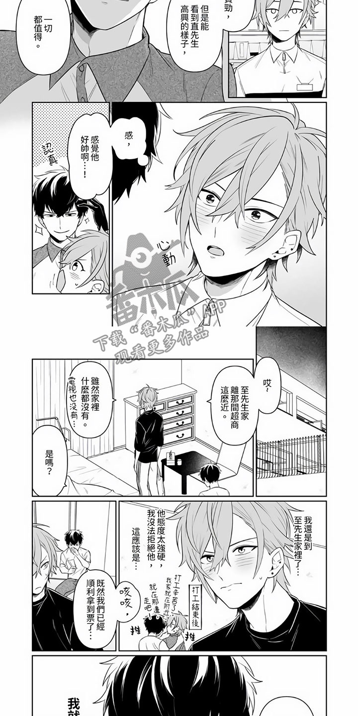 第4话：第4章：被牵着走了预览分镜