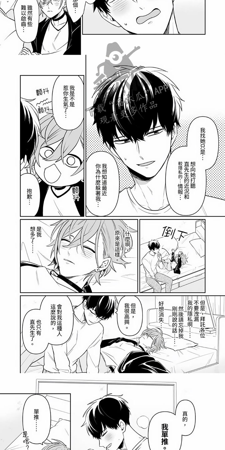 第8话：第8章：只给我看预览分镜