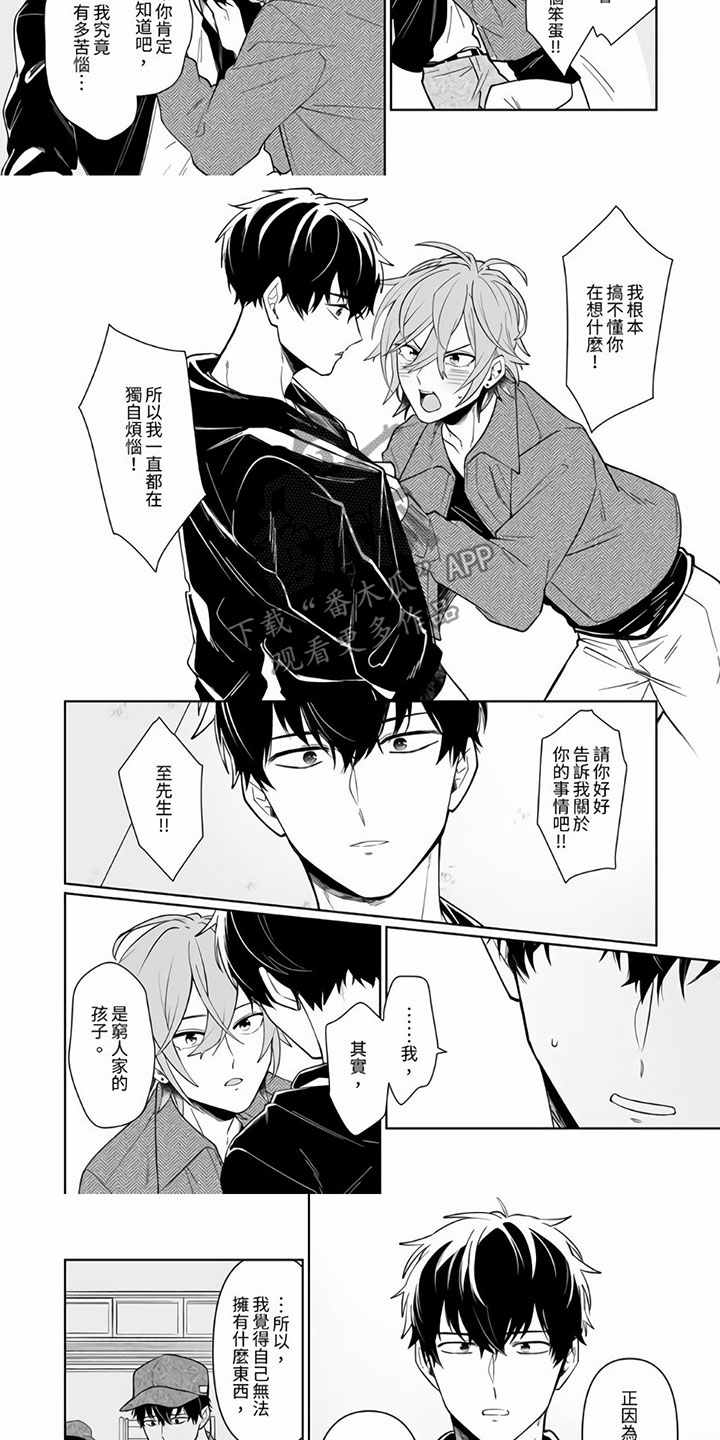 第11话：第11章：喜欢上你预览分镜