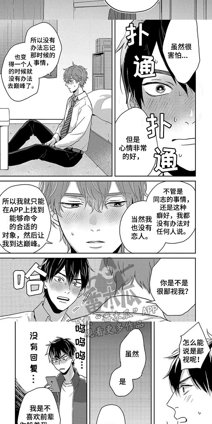 第7话：第7章：真心话？预览分镜